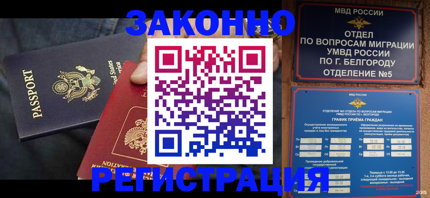 прописка законно в Челябинской области