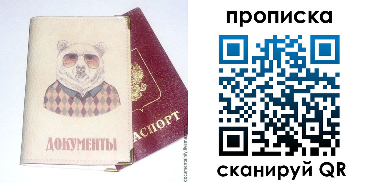 купить прописку в Челябинской области