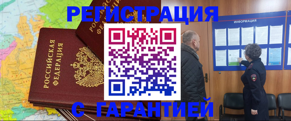 временная регистрация для всех в Челябинской области