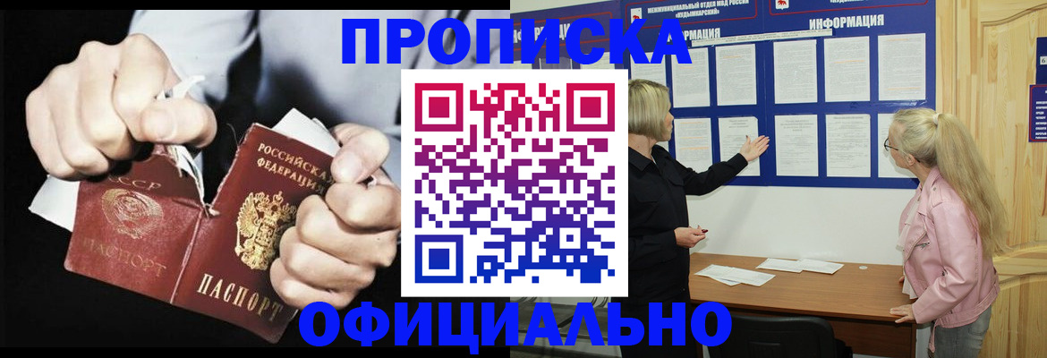 временная регистрация купить в Челябинской области